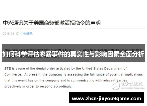 如何科学评估家暴事件的真实性与影响因素全面分析